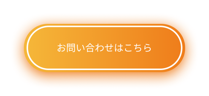 お問い合わせはこちら